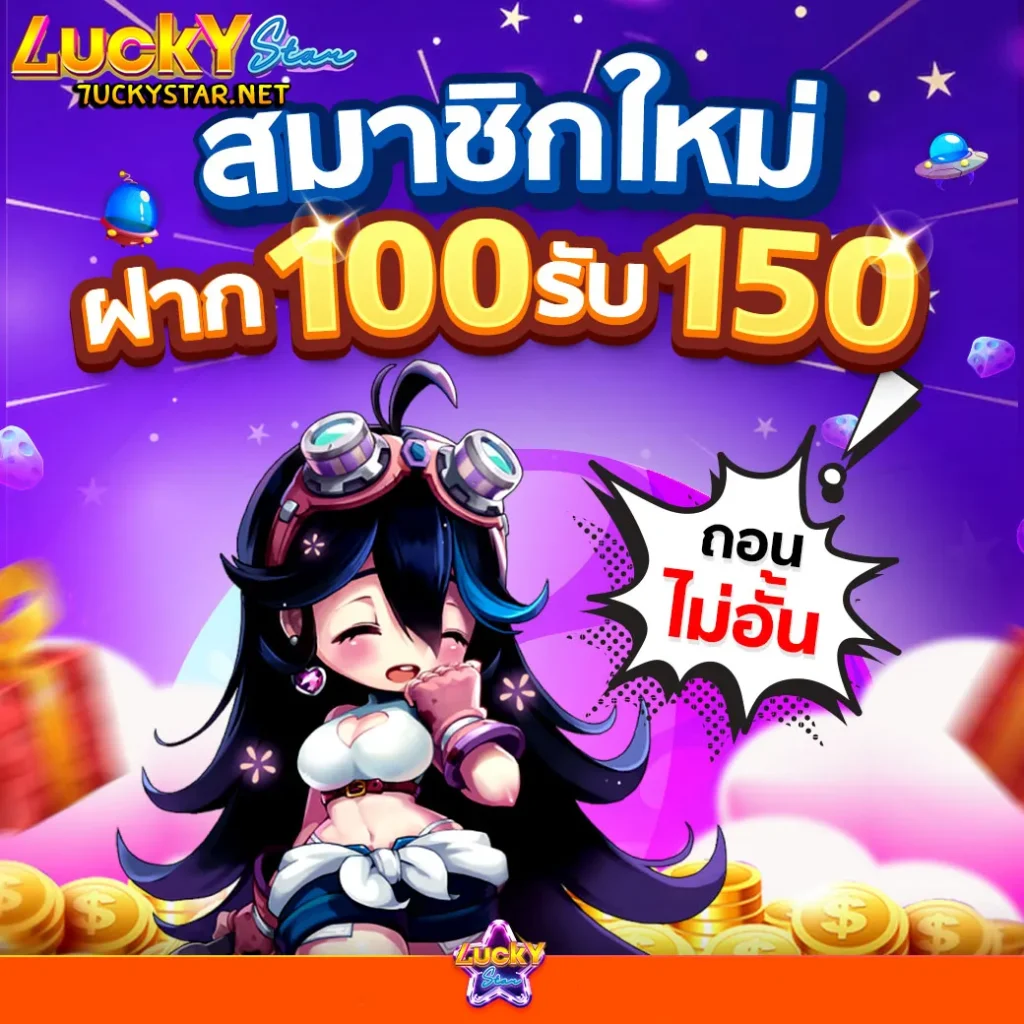 7uckystar โปรโมชั่น